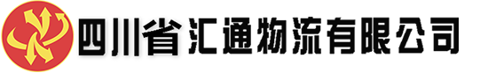 四川聯盛快運物流有限公司